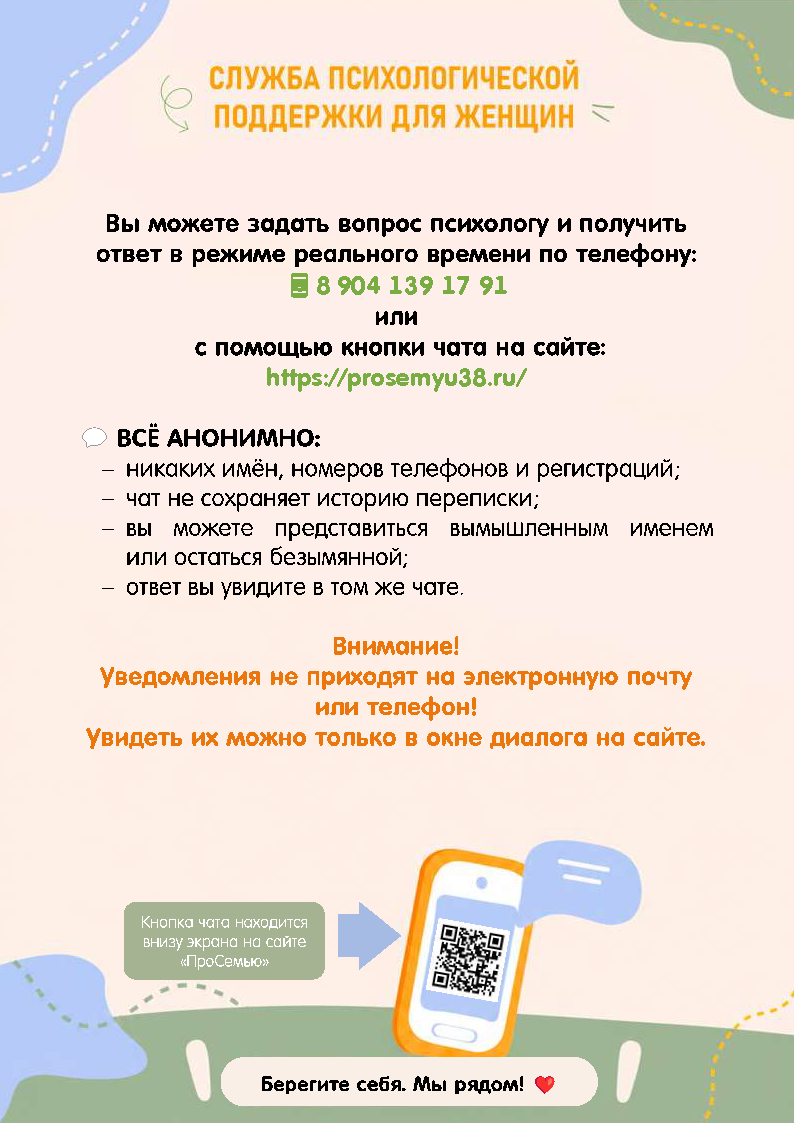 «Служба психологической поддержки для женщин: помощь в режиме реального времени»